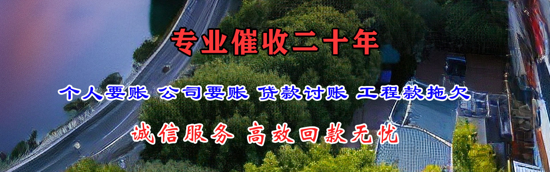 花山要债公司